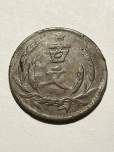1931 China Honan 100 Cash Y398 #16194 - Picture 1 of 4