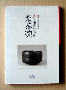 RAKU Chawan (Raku Tea Bowl) - Art of Red and Black - Exhibition Catalogue / 2006 - Picture 1 of 12