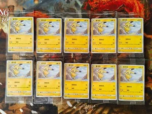 10 Pcs Pokemon S-Chinese 037/SM-P Pikachu Pokemon & VW ID.3 Promo Cards Holo NM - Picture 1 of 2