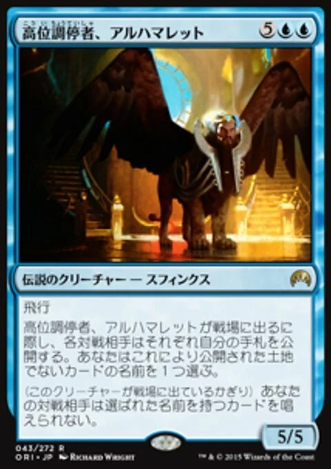 MTG Alhammarret, High Arbiter (43) Magic Origins Japanese LP - Image 1 of 1
