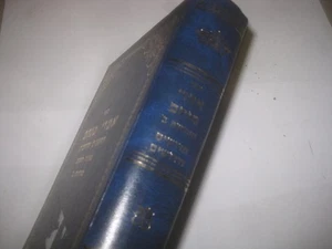 Hebrew IMRE MENACHEM אמרי מנחם : ... חדושים ודרושים by R. Menachem Meir Fried - Picture 1 of 4