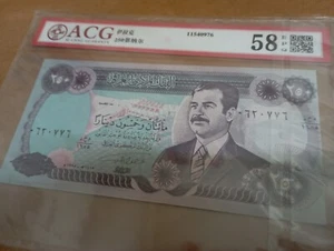 1995 Central Bank of Iraq 250 Dinars Banknote (爱藏评级ACG-58EPQ) - Picture 1 of 5