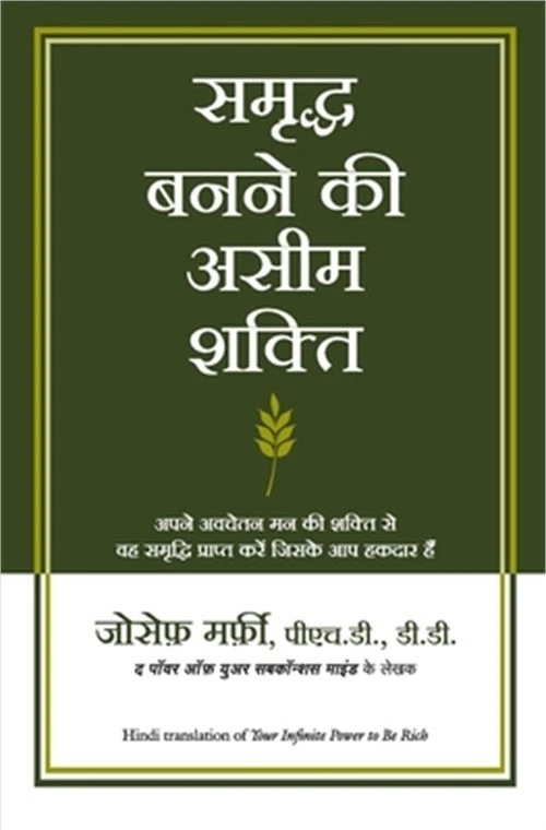 Samriddha Banane Ki Aseem Shakti (Your Infinite Power to Be Rich in Hindi) (Pape - Image 1 of 1