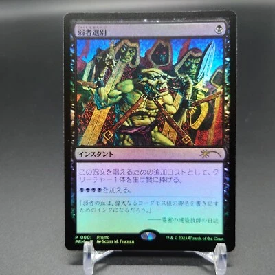 MTG Culling the Weak Promo Foil Japanese - Image 1 of 2