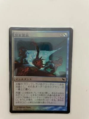 MTG JAPANESE FOIL SHADOWMOOR AETHERTOW NM MAGIC THE GATHERING CARD ENCHANTMENT - Image 1 of 4