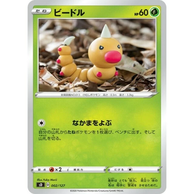 002-127-SD-B - Pokemon Card - Japanese - Weedle - Image 1 of 1