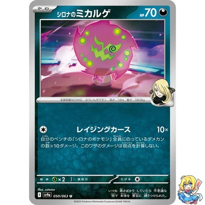Cynthia's Spiritomb U 050/063 Hot Wind Arena SV9a Pokemon Card Japanese - Image 1 of 4
