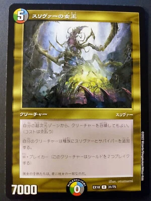 Sliver Queen MTG x Duel Masters Japanese Collaboration Card - US Seller! - Image 1 of 2