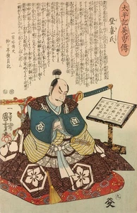 Japanese SAMURAI Art CANVAS PRINT 36x24"~ Tales of grand pacification - Picture 1 of 1