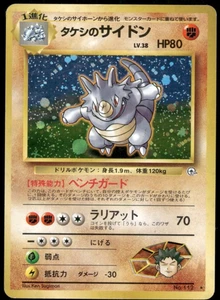 Brock's Rhydon Holo No.112 Gym Challenge Old Back Japanese Pokemon #5 - Picture 1 of 3