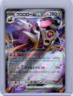 SV3: Ruler of the Black Flame #085/108 Revavroom ex - Image 1 of 2