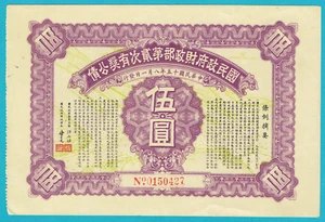 1926 PRÉSTAMO DE LOTERÍA NACIONALISTA CHINA DEL SEGUNDO GOBIERNO $5 BONO AU/CU - Imagen 1 de 2