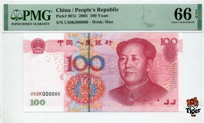 China Banknote 2005 100 Yuan, PMG 66E, Pick#907c, SN:50000000 四冠五千万号! - Image 1 of 3