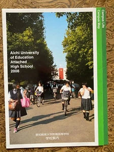 Folleto de la escuela secundaria adjunta de la Universidad de Educación de Aichi 2008 Japón - Imagen 1 de 2