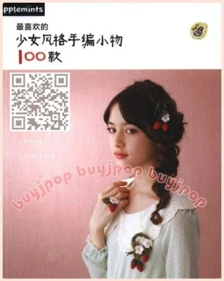 OUT OF PRINT SC Japanese Crochet Craft Pattern Book Floral Corsage Hair Deco 100 - Image 1 of 4