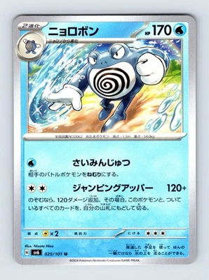 Poliwrath 025/101 SV6: Transformation Mask Non Holo 025/101 Japanese NM/LP - Image 1 of 2