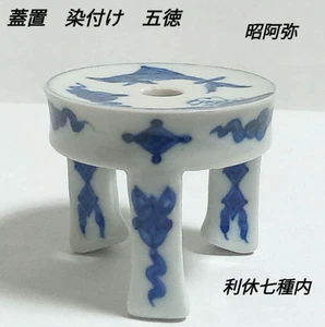 Japanese Vintage Old Gotoku Pottey Trivet for Tea Ceremony Furo H2.2in w/ Box FS - Picture 1 of 10