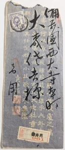 Yanai, Suo Province--Bingo Province/Registered Mail/Lavender, 8-Sen JP/3/4/1899! - Picture 1 of 2
