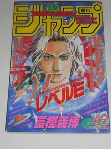 WEEKLY SHONEN JUMP 1995 No. 42 LEVEL E Cover Chapter 1 New Serialization - Picture 1 of 24
