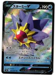 STARMIE V 017/067 - NM - REGIÓN DE BATALLA DOBLE CARTA POKÉMON JAPONESA RARA - Imagen 1 de 2