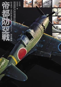 Imperial Capital Air Defense Battle Shuhei Matsumoto Imperial Army and Navy... - Picture 1 of 6