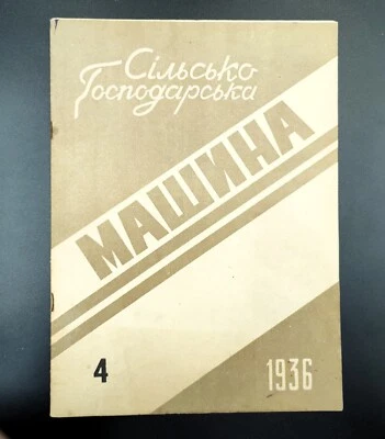 1936 Ussr Ukrainian Constructivism AvantGarde Magazines - Soviet Journal №184А - Image 1 of 4
