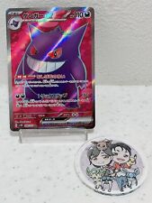 Gengar ex SR 088/071 SV5K Wild Force - Pokemon Card Japanese Scarlet & Violet