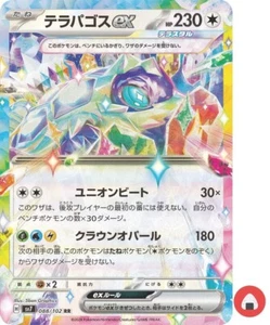 Pokémonkarte SV7 088/102 Therapagos ex RR Scharlachrot & Violett Wunder - Bild 1 von 9