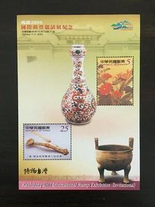 Taiwan (SC3639) D632 Kaohsiung 2005 Int'/ Stamp Exhibitions S/S, MNH - Picture 1 of 2