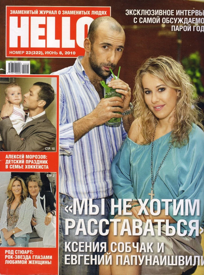 RUSSIAN HELLO 08/06/2010 XSENIA SOBCHAK ROD STEWART EVA LONGORIA PARKER D BILANL - Image 1 of 1
