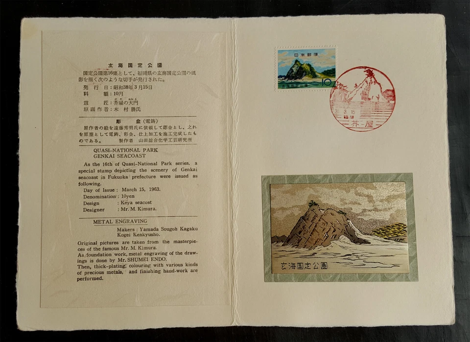 Japan 1963 Quasi National Park IZU Is - presentation folder with METAL ENGRAVING - Image 1 of 1