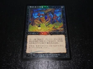 Bubbling Muck FOIL Japanese x1 Urza's Destiny mtg SP [FC] - Picture 1 of 2