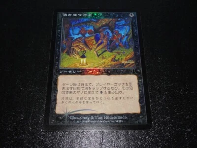 Bubbling Muck FOIL Japanese x1 Urza's Destiny mtg SP [FC] - Image 1 of 2