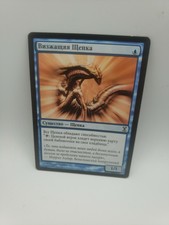 Screeching Sliver Russian x1 - Time Spiral  - MTG - Near Mint