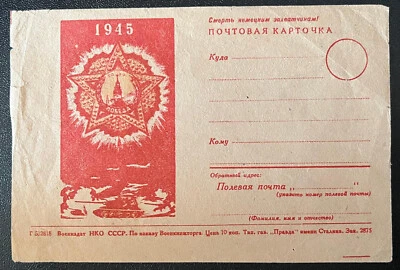 URSS 1945. Postal patriótica de la Segunda Guerra Mundial. Orden de la Victoria.  Foto 1 de 2