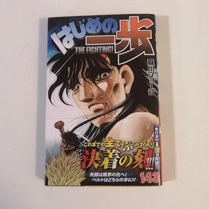 Hajime No Ippo Vol.1-142 Latest Full set Japanese Manga ComicsJyoji Morikawa - Picture 1 of 1