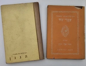 The Gardener & Stray Birds by Rabindranath Tagore, 2 Vintage Books Hebrew Poetry - Imagen 1 de 16