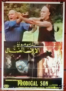 The Prodigal Son (Sammo Hung) Original Kung Fu Lebanese Movie Poster 80s - Picture 1 of 1