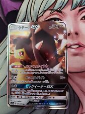 MAWILE GX 089/173 SM12A TAG ALL STARS JAPANESE US SELLER (ULTRA RARE, NM)