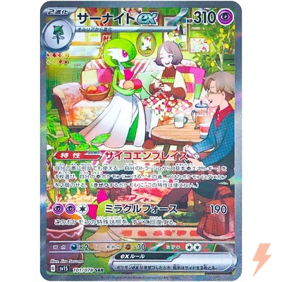 Gardevoir ex SAR 101/078 SV1S Scarlet ex - Pokemon Card Japanese - Image 1 of 4