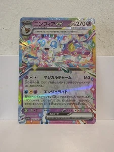 Sylveon ex 069/187 Sv8a: Terastal Fest Ex Holo (Japanese) - Picture 1 of 2