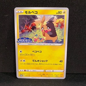Pokemon Card Game Morpeko 137/S-P PROMO Japanese NM - Picture 1 of 6