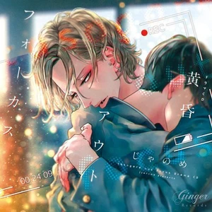 CD Drama CD Tasogare Out Focus Japan Yoshitsugu Matsuoka 1 - Picture 1 of 1