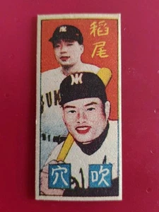 TARJETA DE BÉISBOL DE JAPÓN Kazuhisa Inao y Anabuki TARJETA MENKO - Imagen 1 de 2