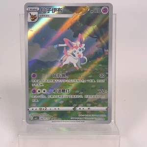 Pokemon TCG Sylveon 0915/15 - Gem Pack 2, CBB2C- NM Holo Chinese - Picture 1 of 2