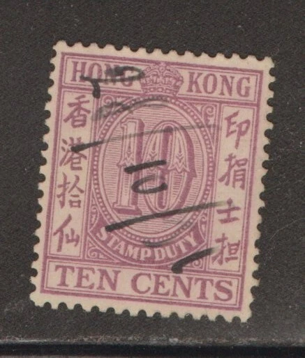 STAMPS LOCAL HONG KONG- Stamp Duty 10c-# - Image 1 of 1