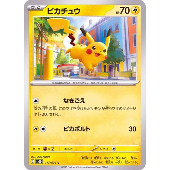 Pikachu 017/071 Sv2d: Clay Burst Regular (Japanese) for sale