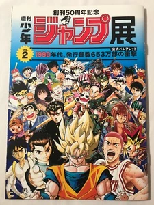 Weekly Shonen Jump 50th Anniversary Exhibition Official Catalog Vol.2 DragonBall - Picture 1 of 12