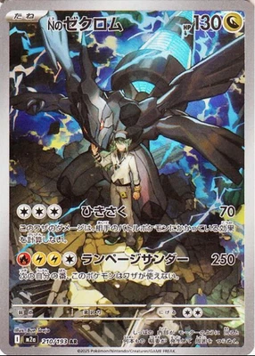 Pokemon Card Japanese MEGA N's Zekrom AR 210/193 M2a MEGA Dream ex 2025 - Image 1 of 2