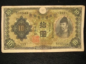 RARE VINTAGE WW2 c. 1930  JAPANESE PAPER MONEY 10 YEN BANK NOTE MEIJI SHRINE - Picture 1 of 10